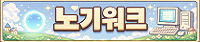 노기워크